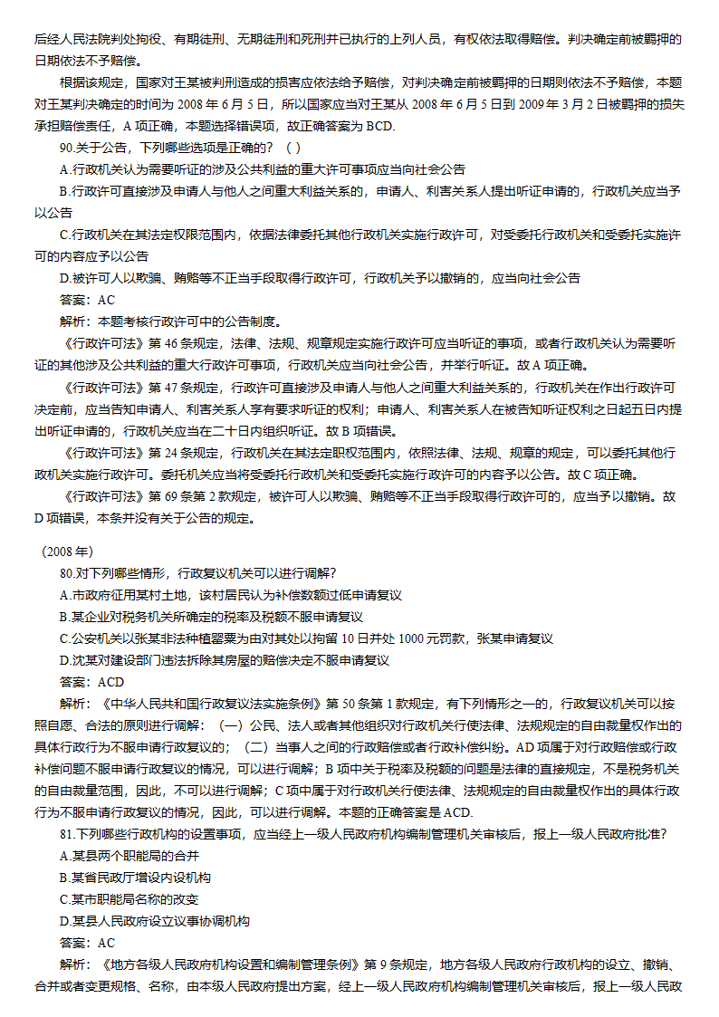 刑法与行政法第61页