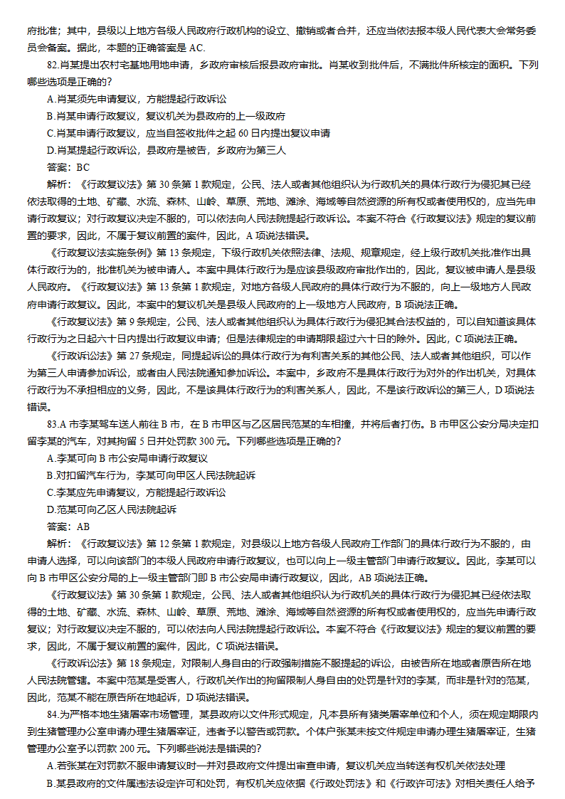 刑法与行政法第62页