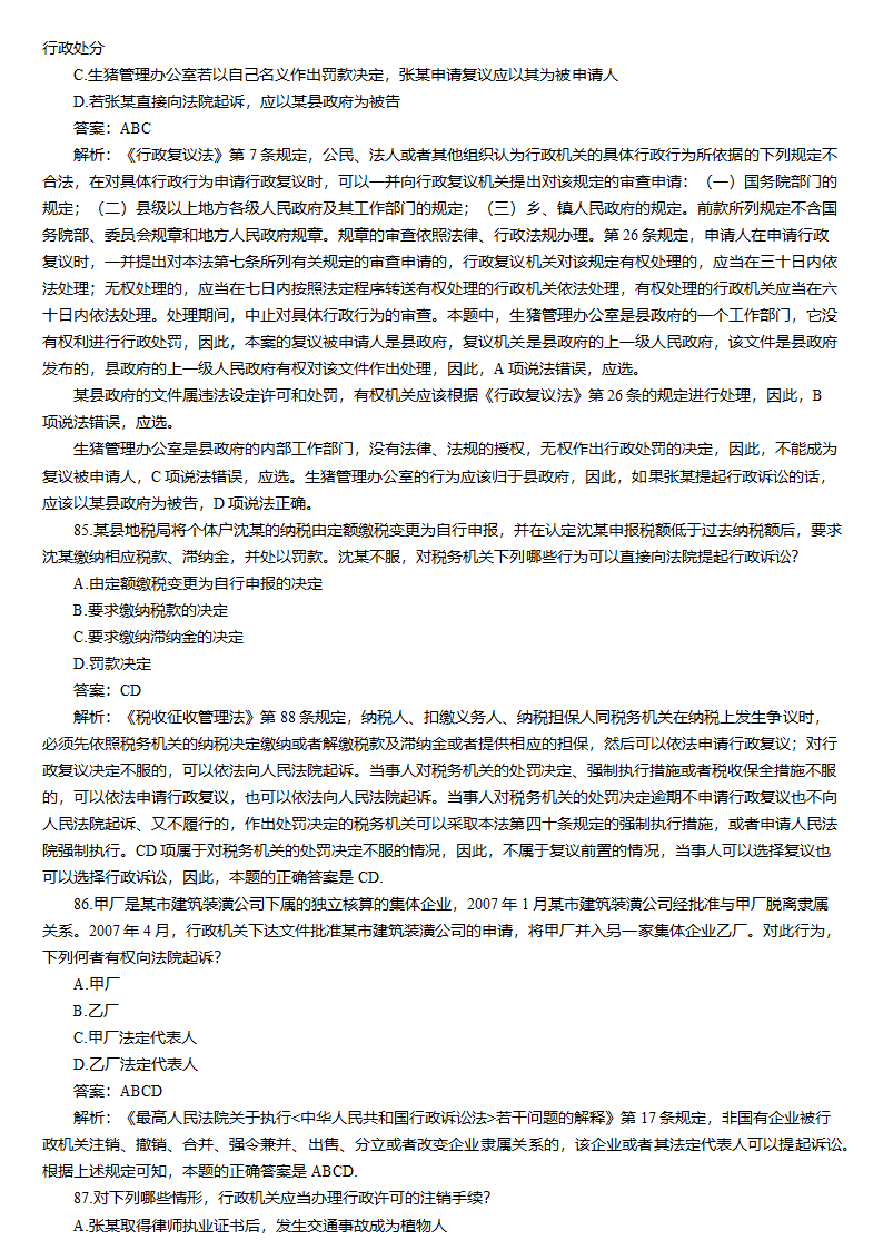 刑法与行政法第63页