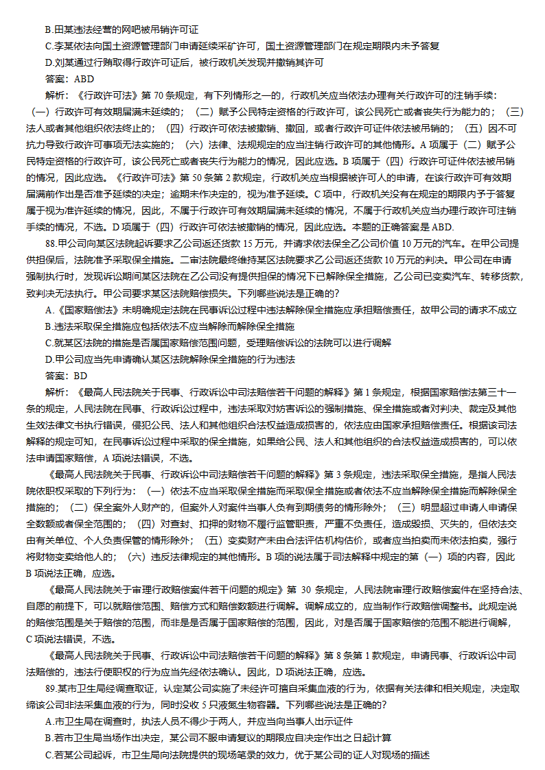 刑法与行政法第64页