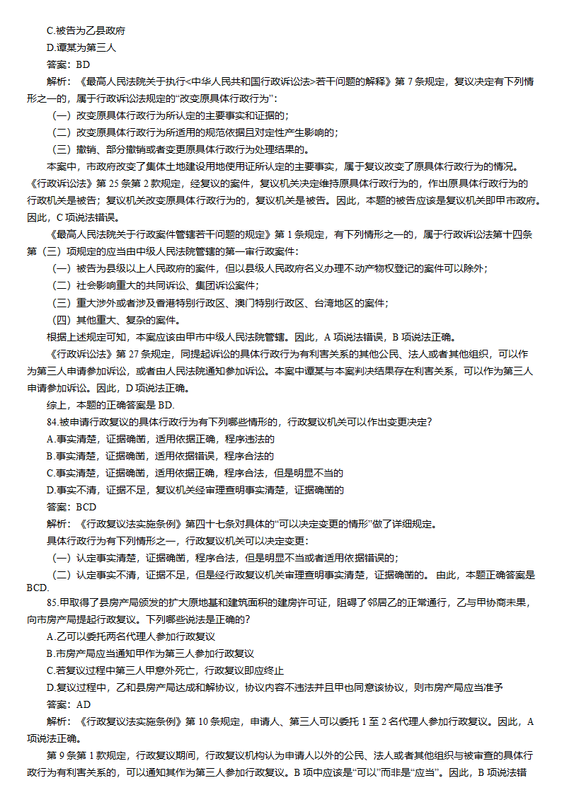 刑法与行政法第67页