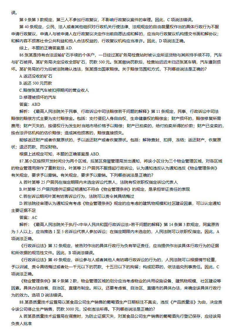 刑法与行政法第68页