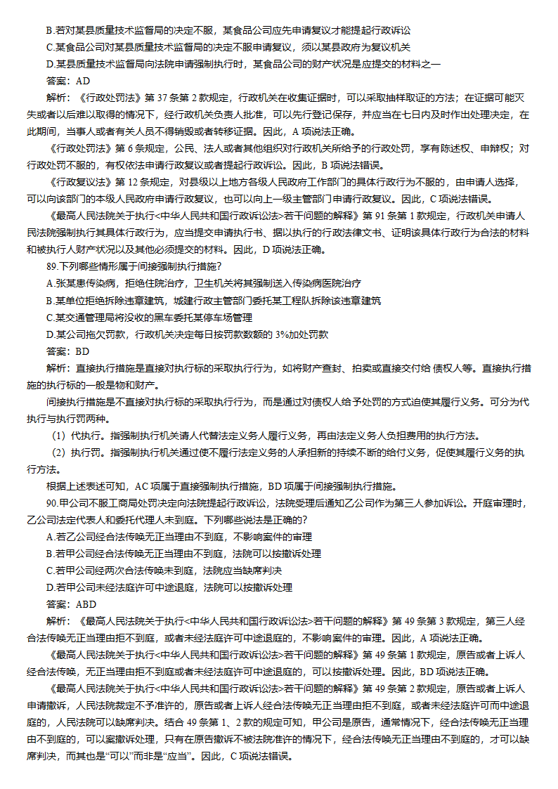 刑法与行政法第69页