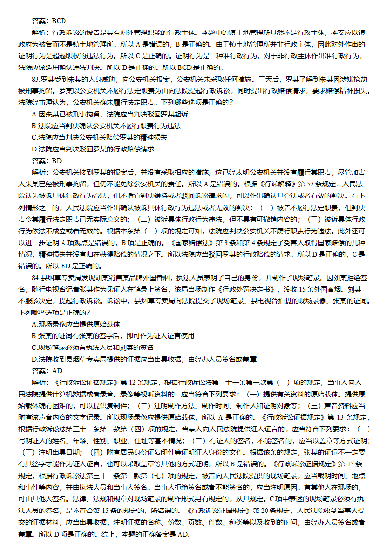 刑法与行政法第71页