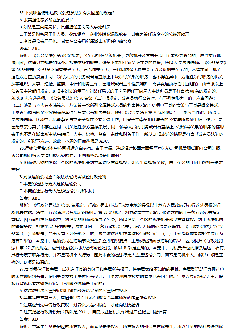 刑法与行政法第72页