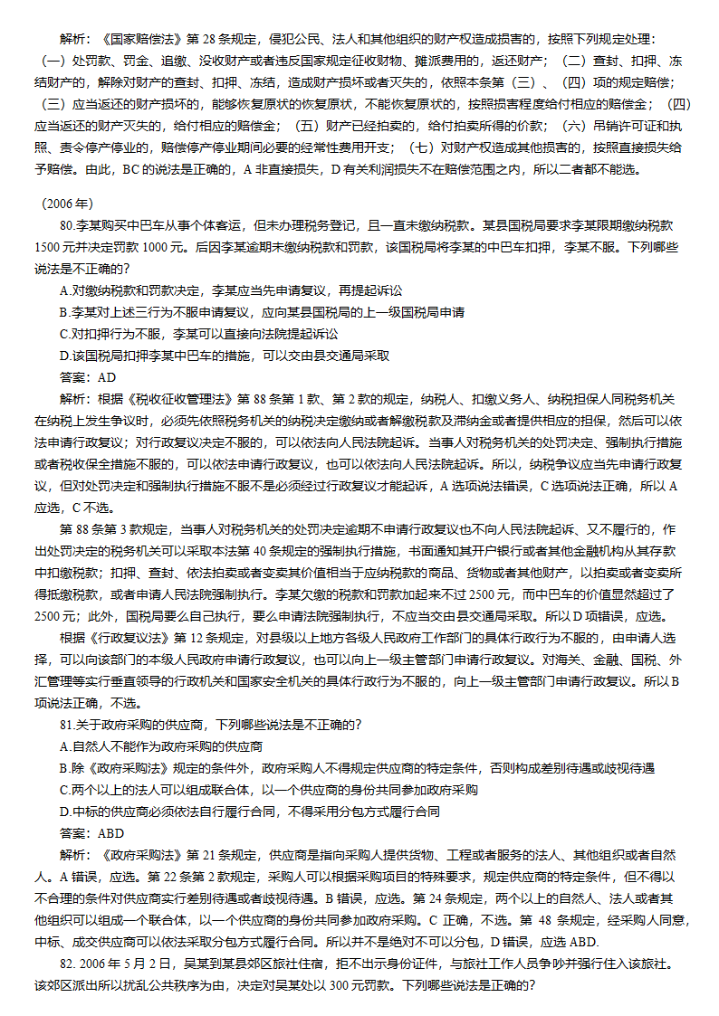 刑法与行政法第74页