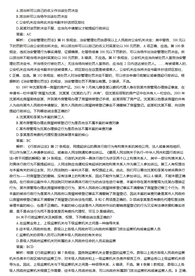 刑法与行政法第75页