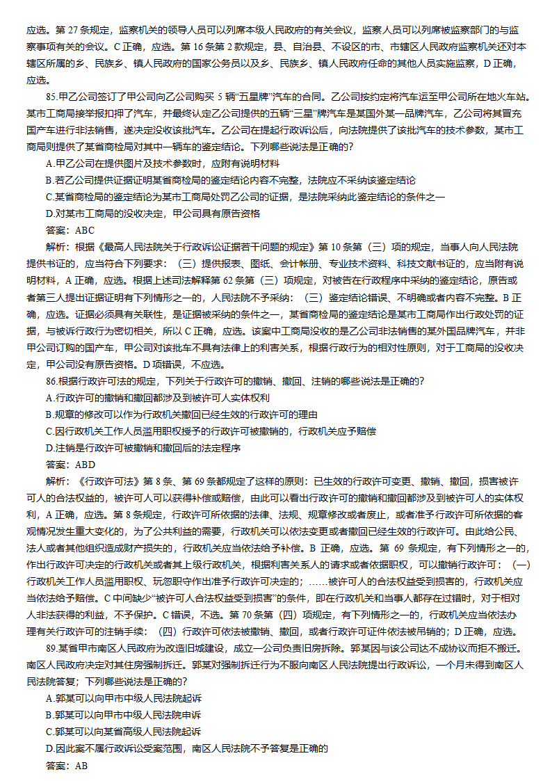 刑法与行政法第76页