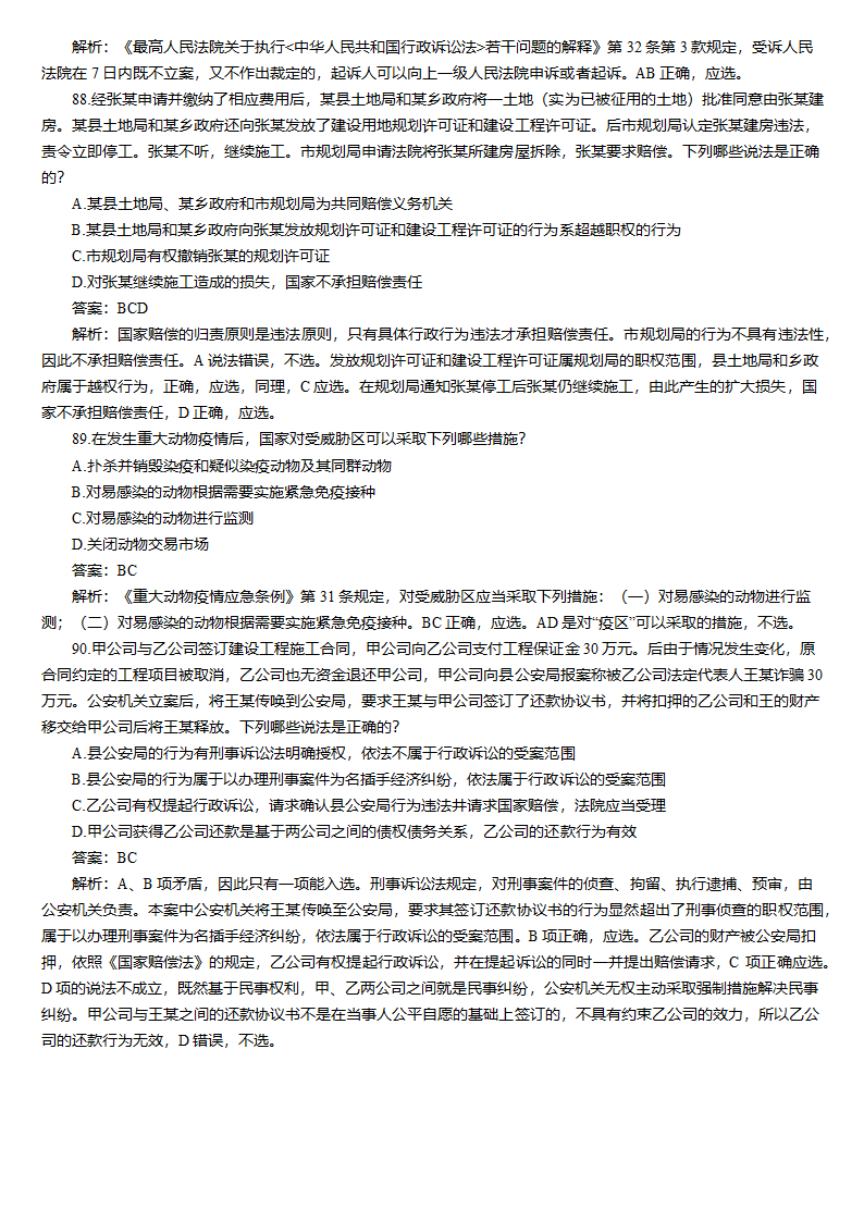 刑法与行政法第77页