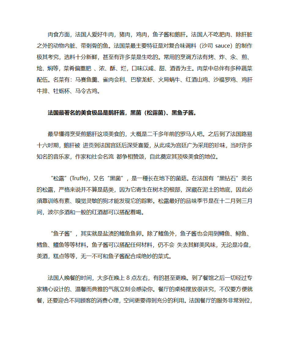 法国美食和饮食习惯第3页