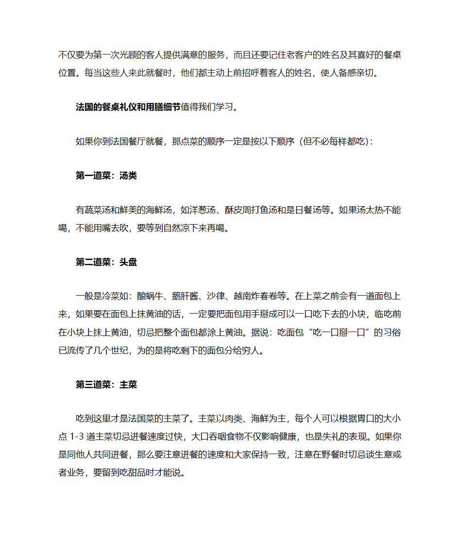 法国美食和饮食习惯第4页