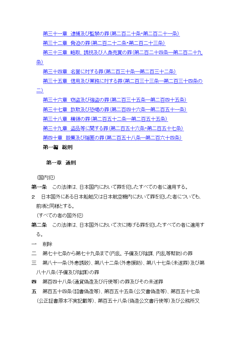 日本刑法第3页