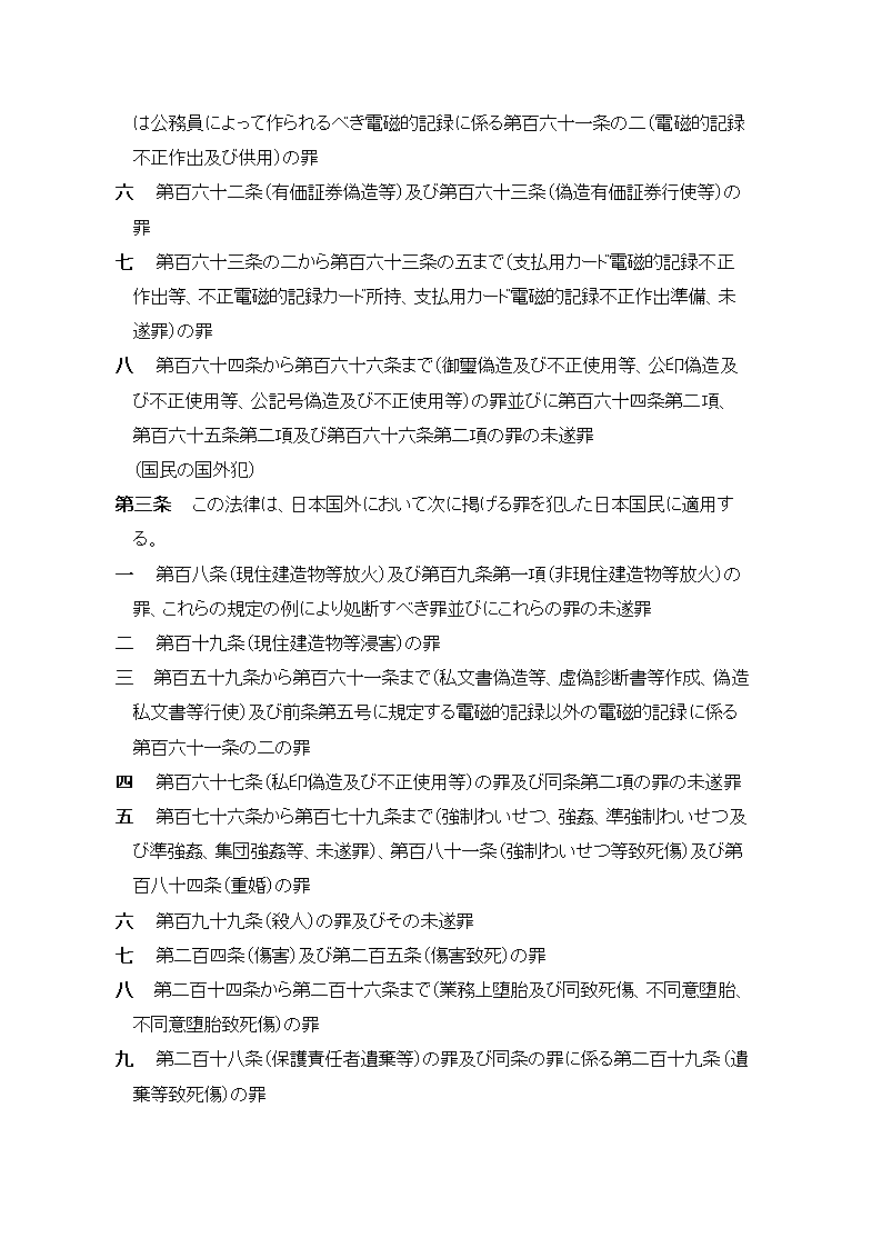 日本刑法第4页