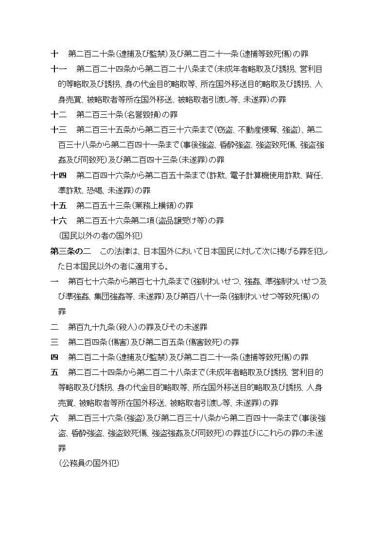 日本刑法第5页