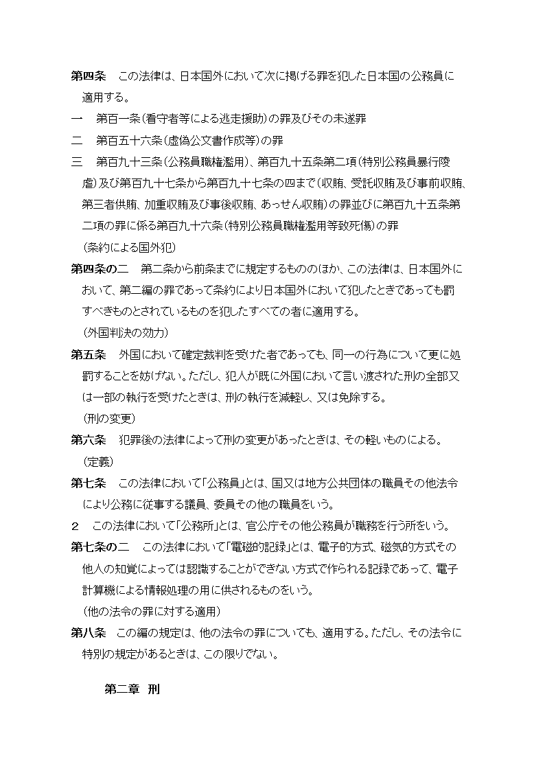 日本刑法第6页