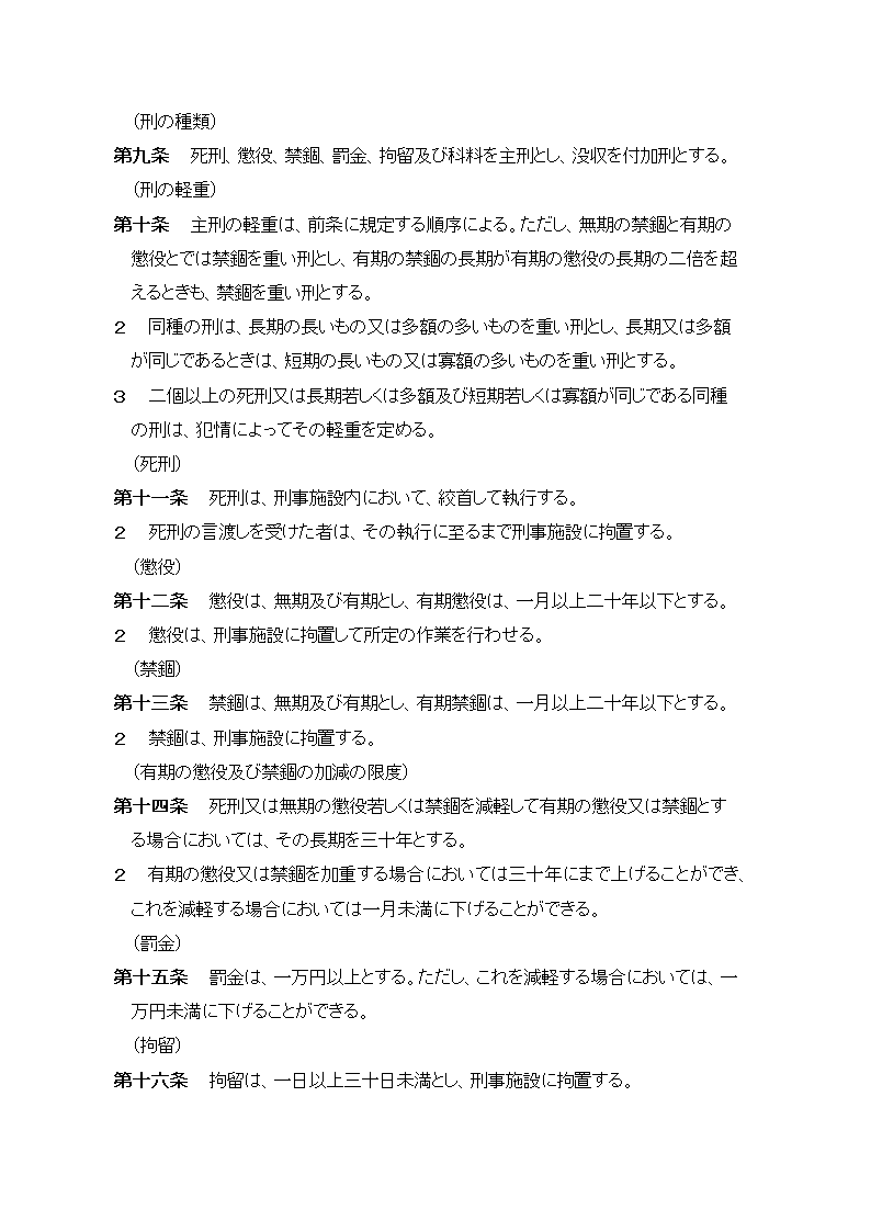 日本刑法第7页