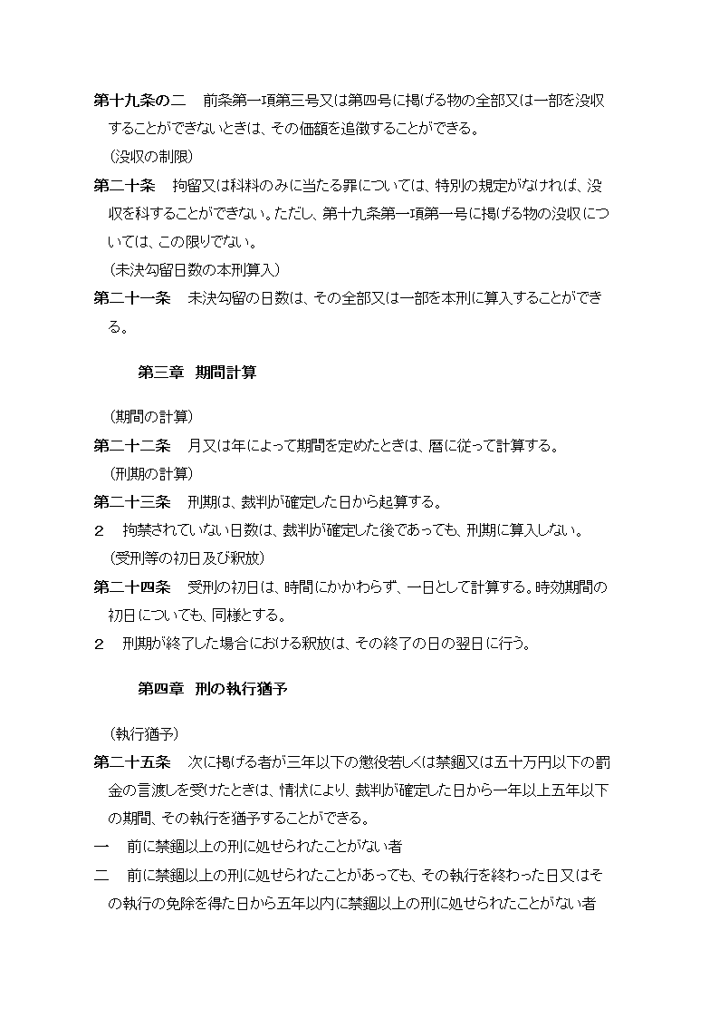 日本刑法第9页