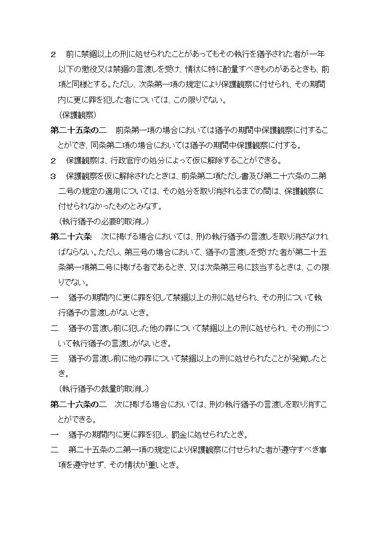 日本刑法第10页