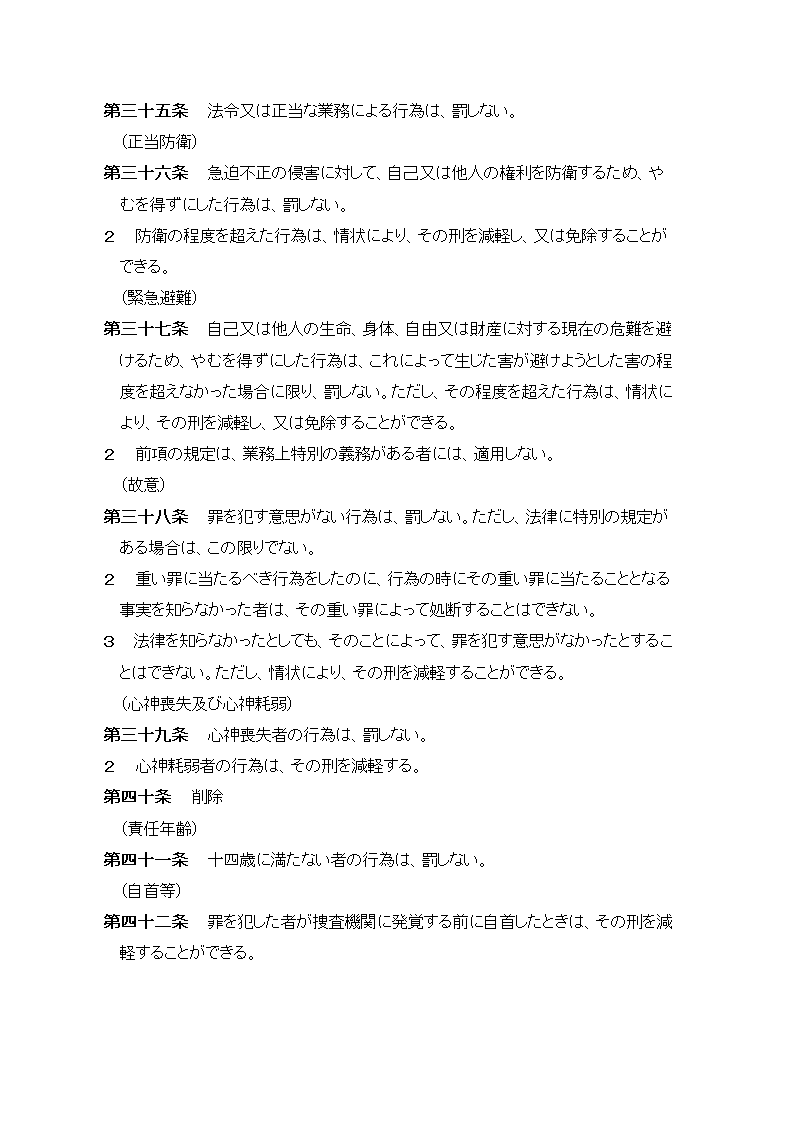 日本刑法第13页