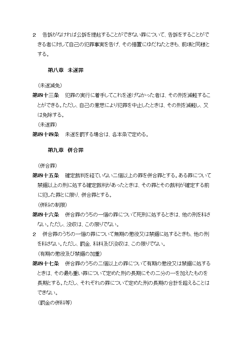 日本刑法第14页