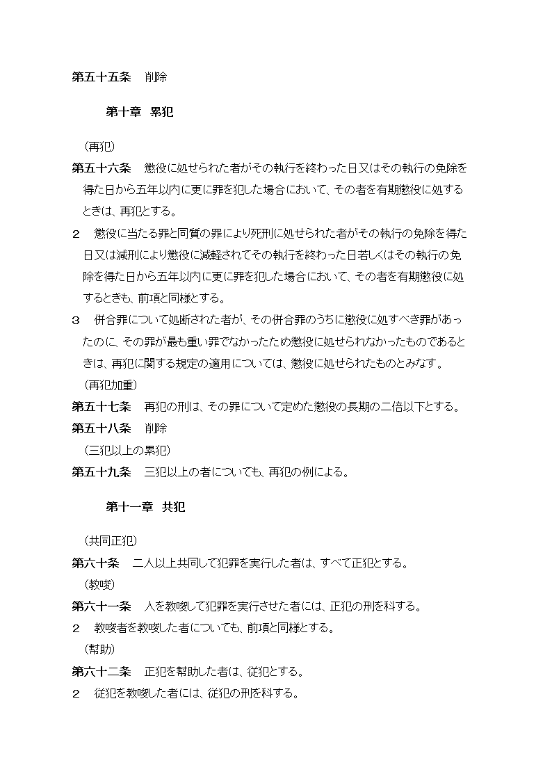 日本刑法第16页