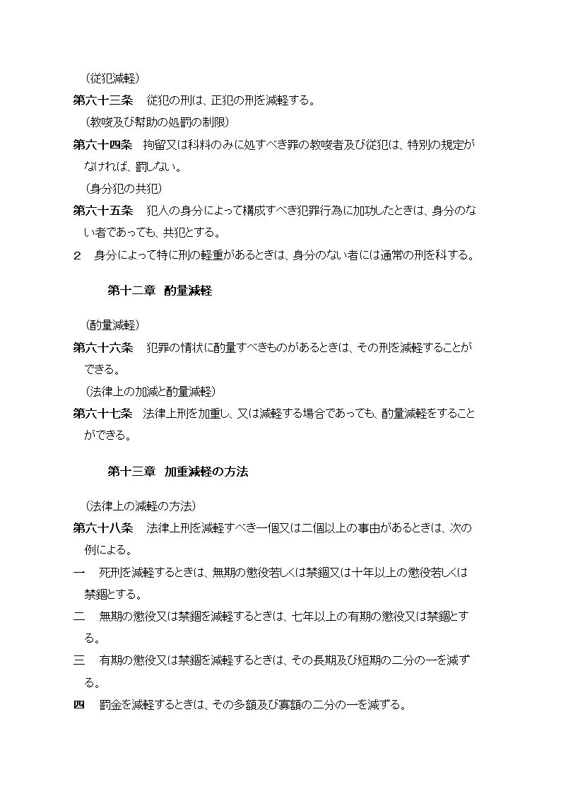 日本刑法第17页