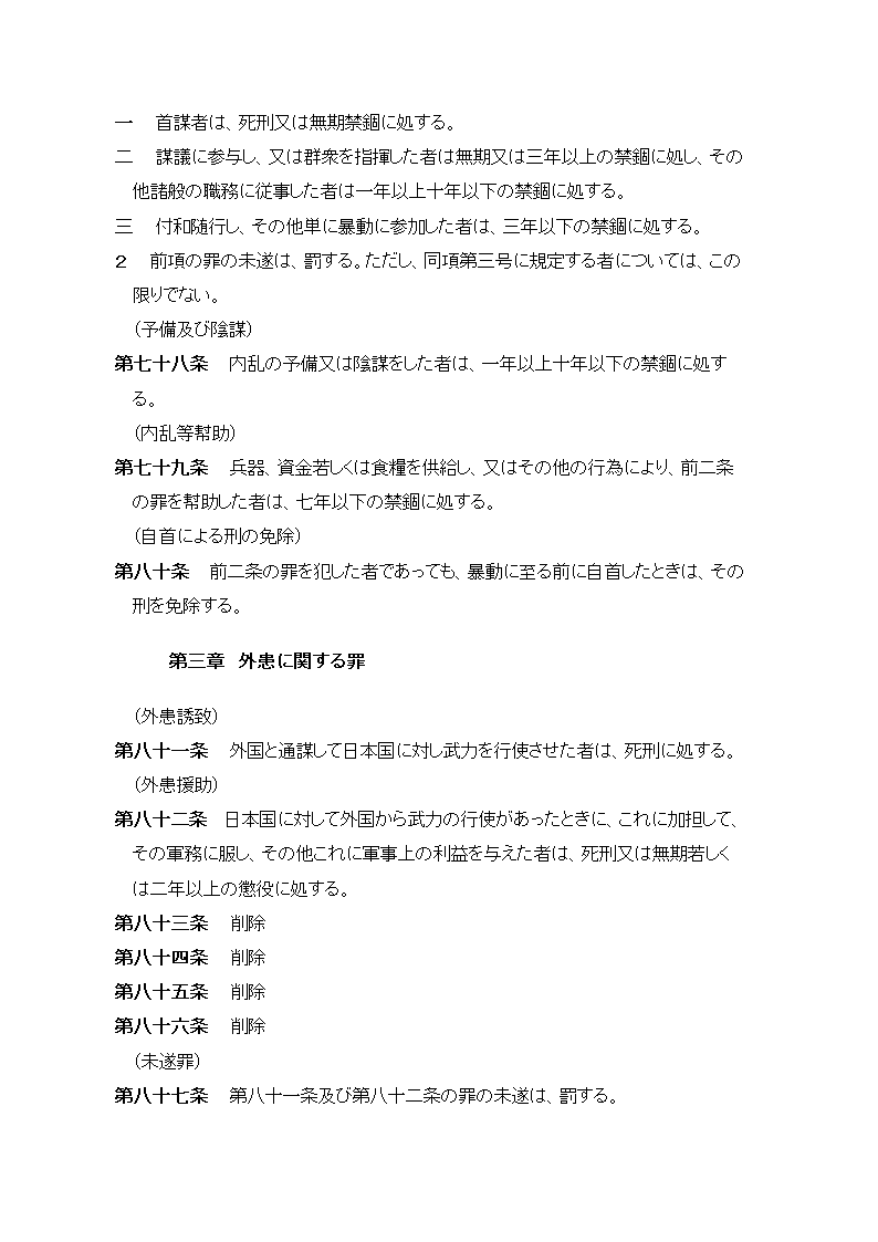 日本刑法第19页