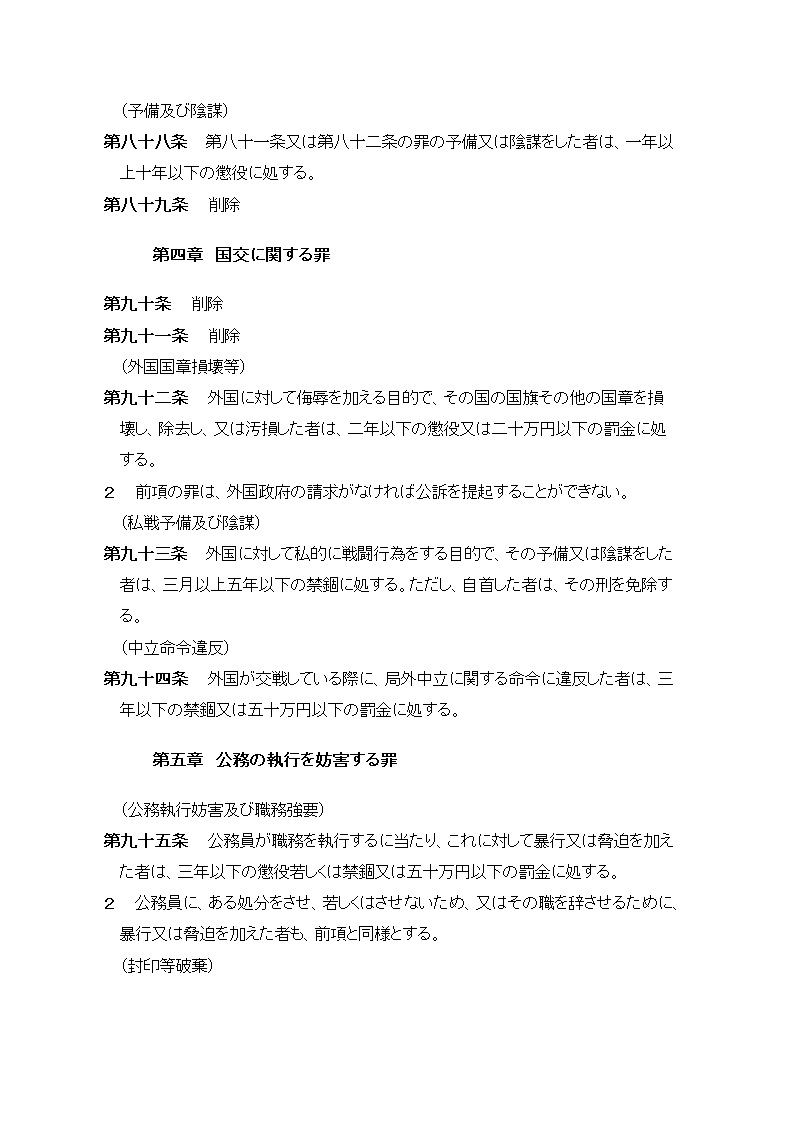 日本刑法第20页