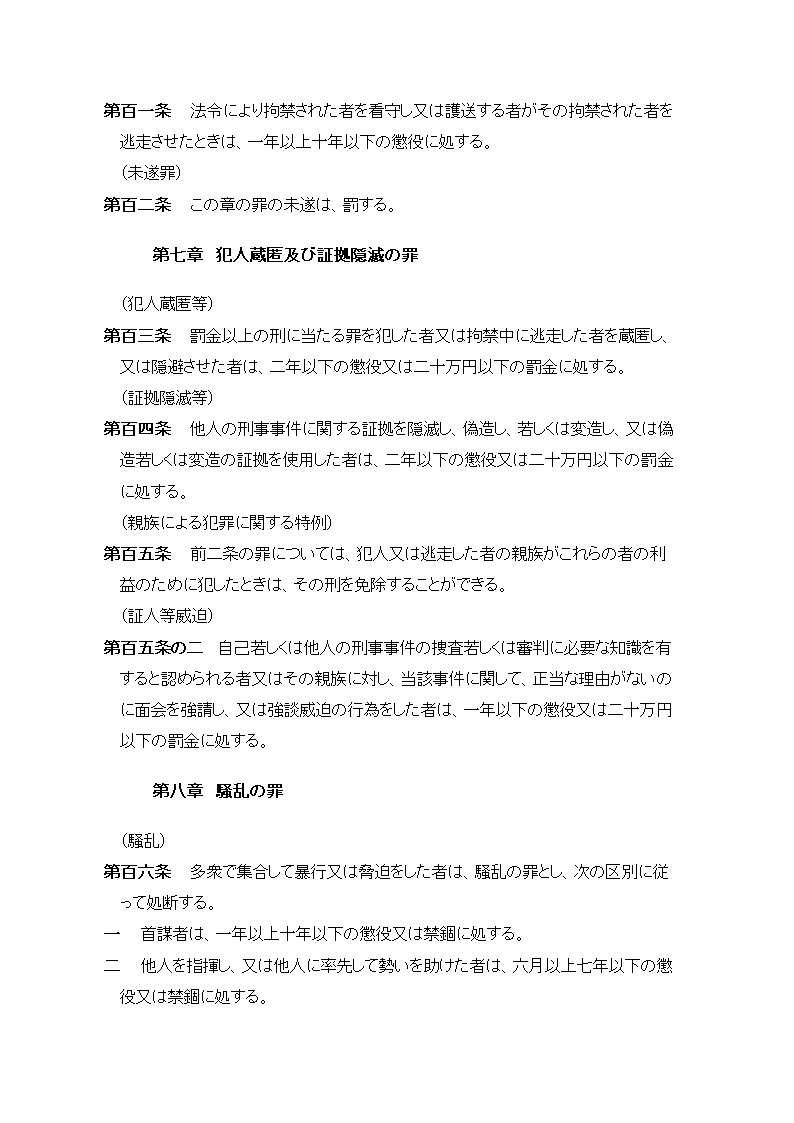 日本刑法第22页