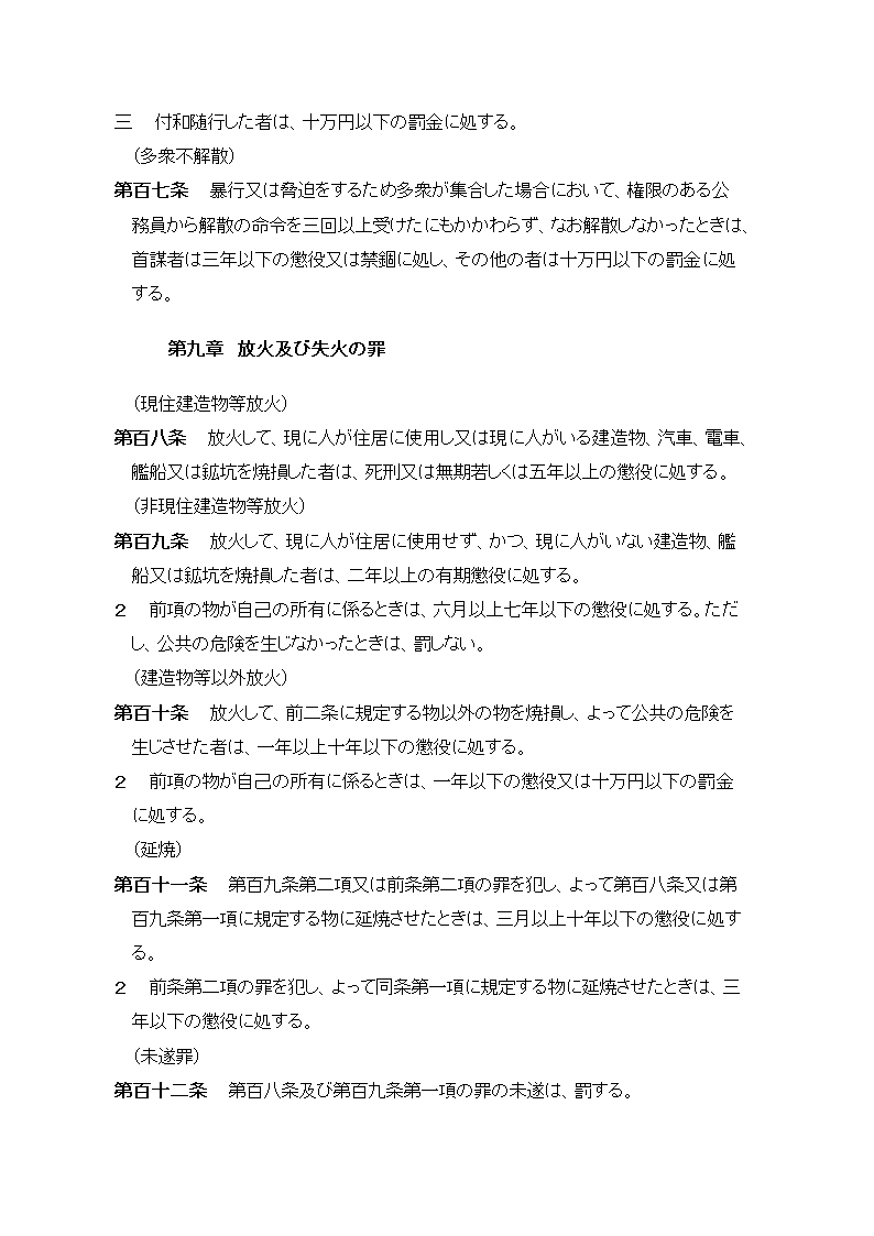 日本刑法第23页