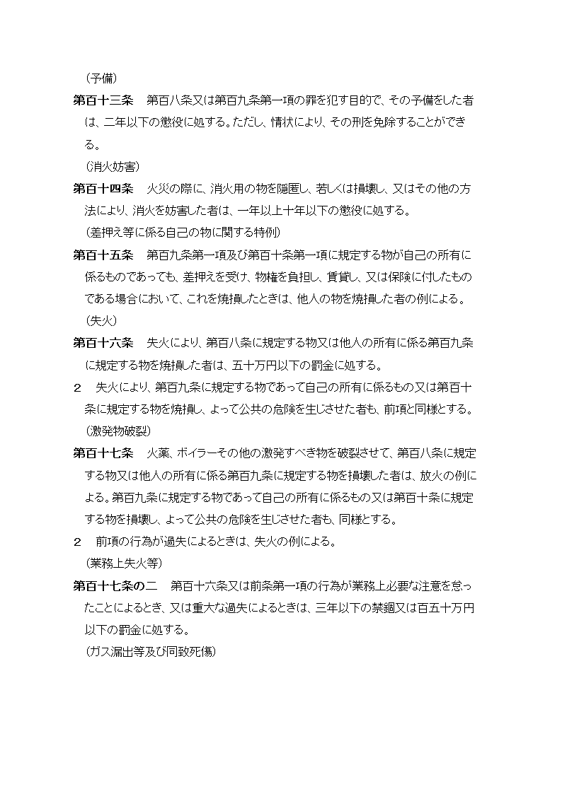 日本刑法第24页