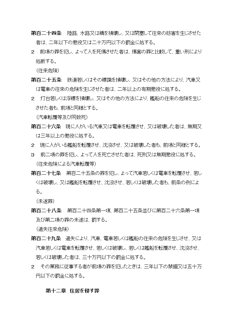 日本刑法第26页