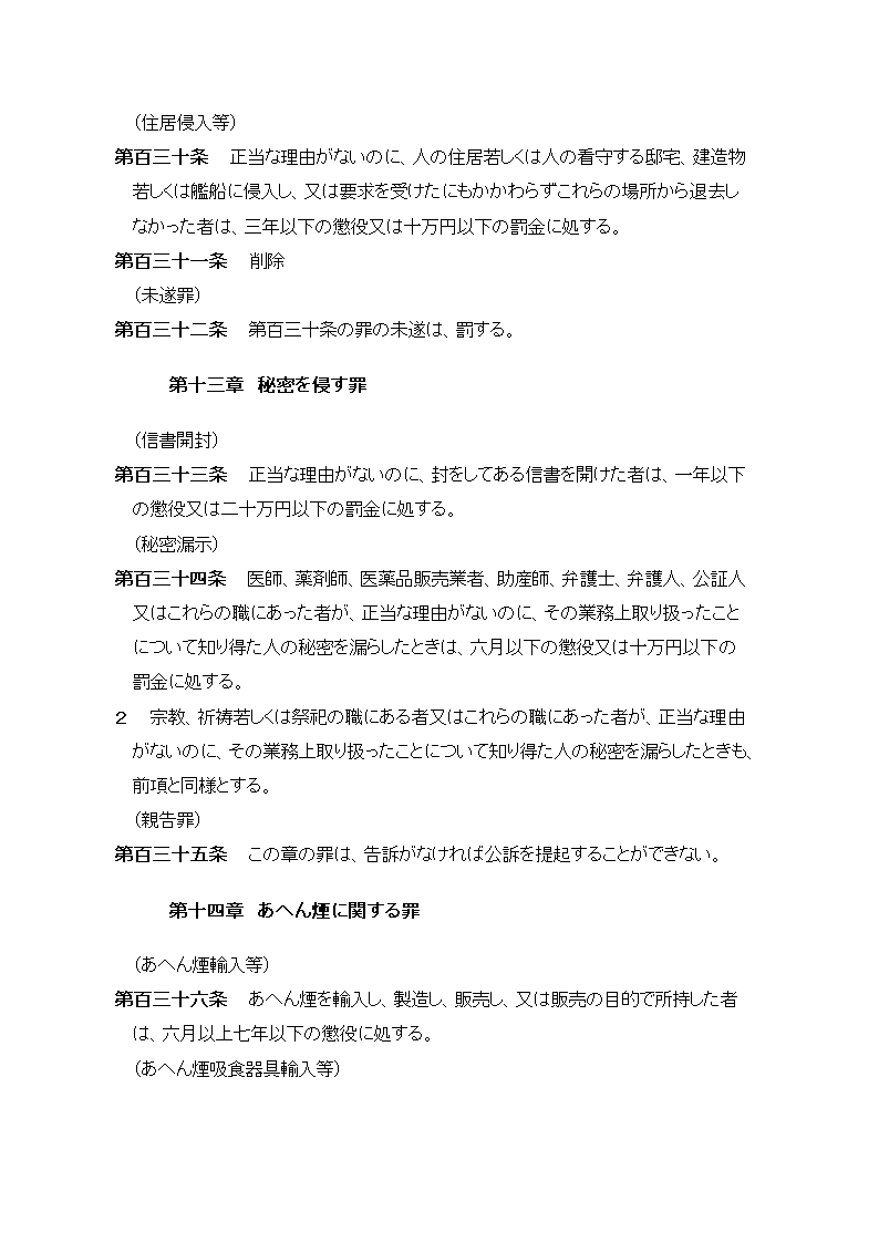 日本刑法第27页