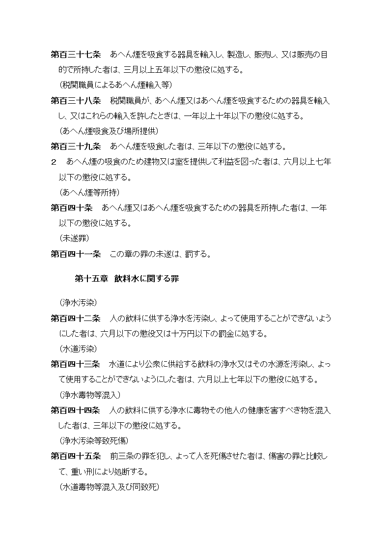 日本刑法第28页