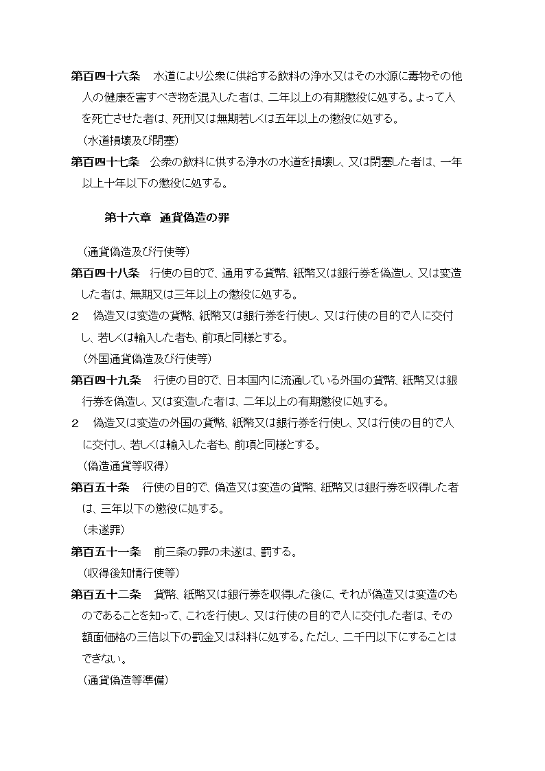 日本刑法第29页