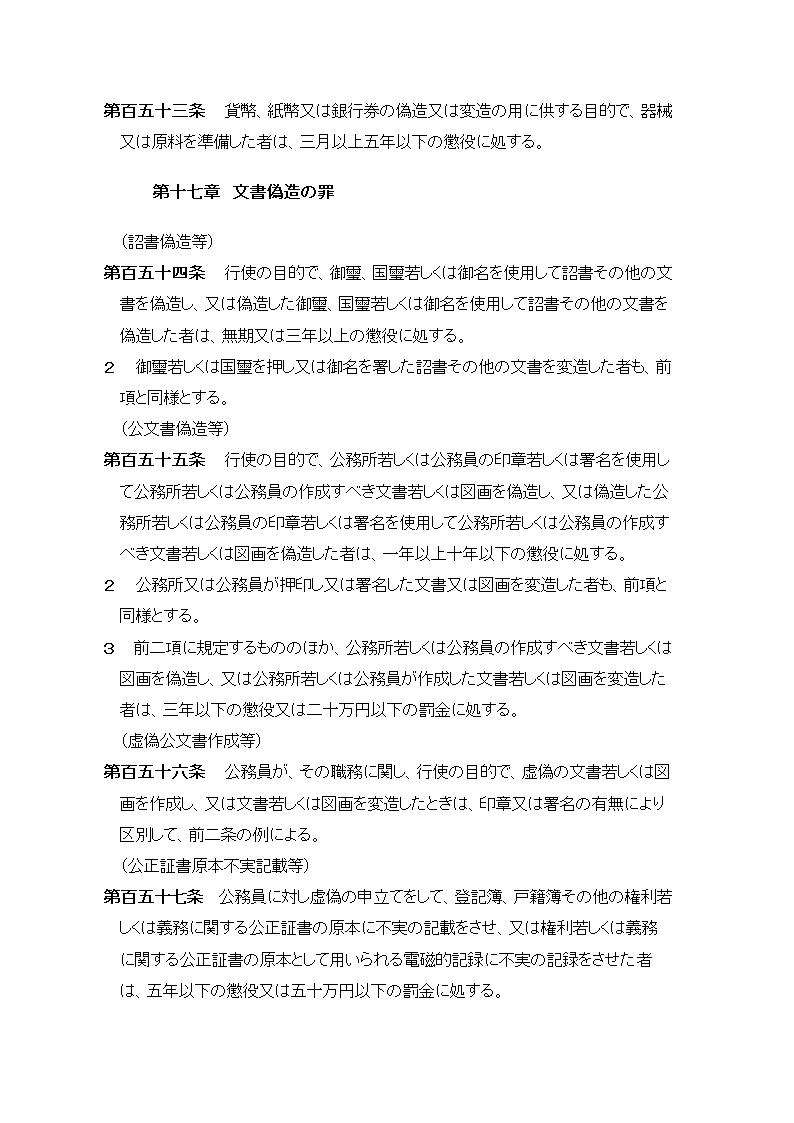 日本刑法第30页