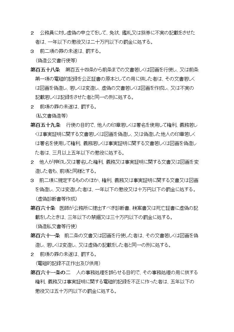 日本刑法第31页