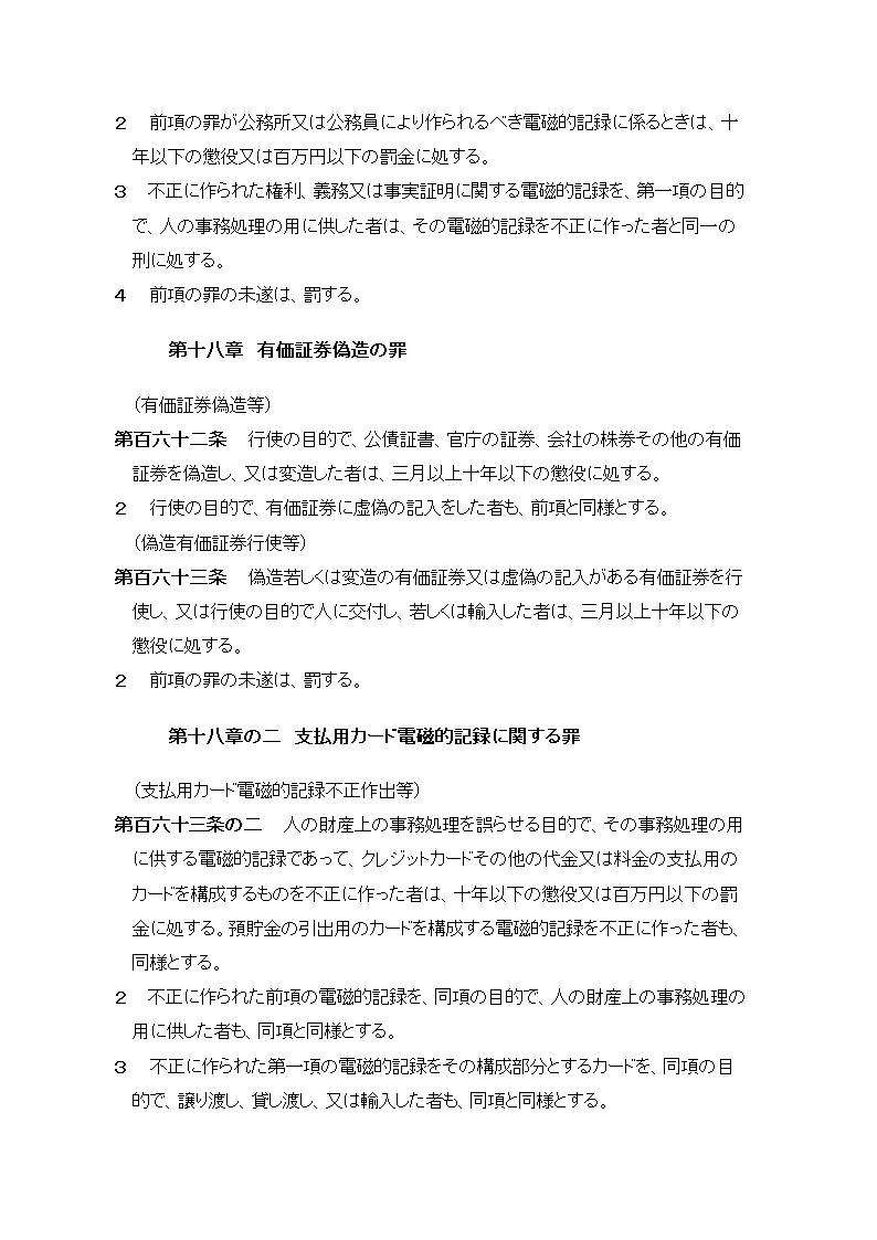 日本刑法第32页