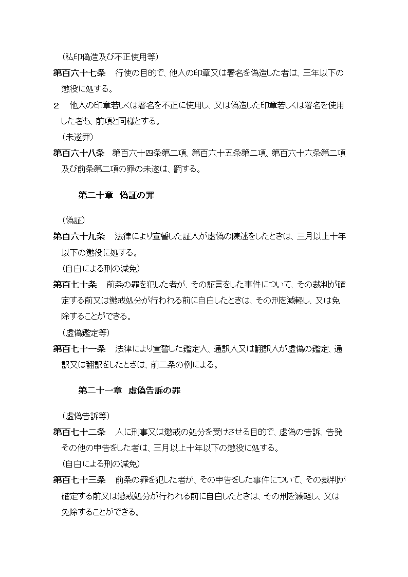 日本刑法第34页