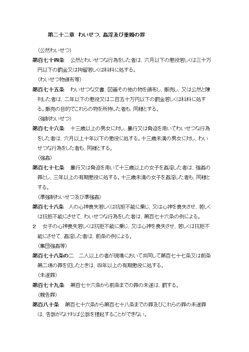 日本刑法第35页