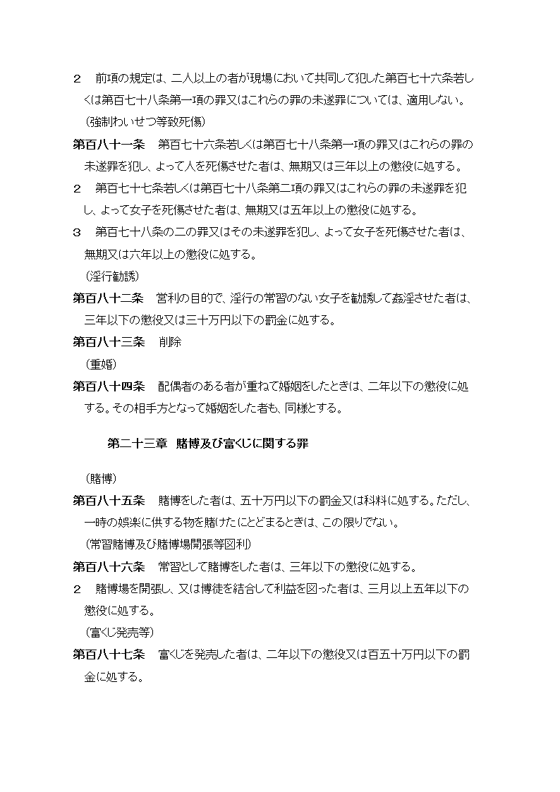 日本刑法第36页