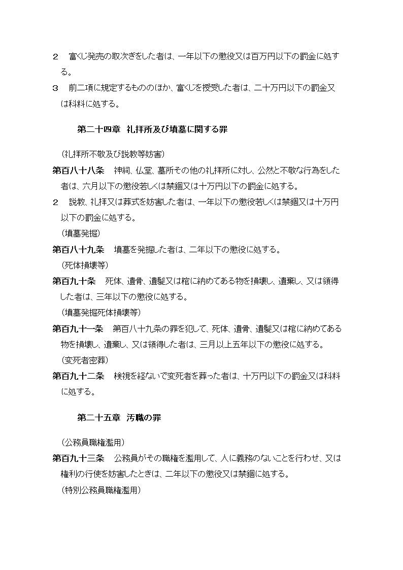 日本刑法第37页