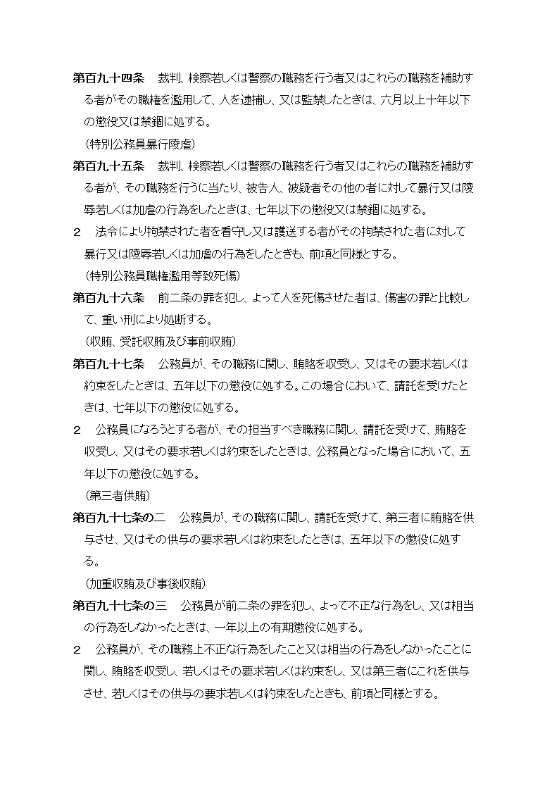 日本刑法第38页