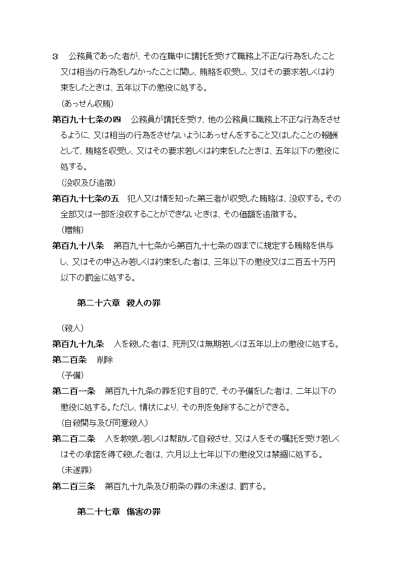 日本刑法第39页