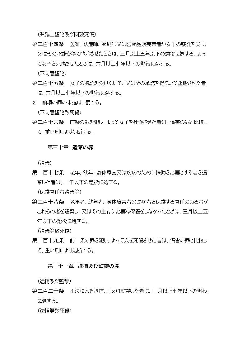 日本刑法第42页