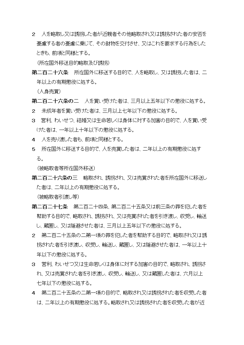 日本刑法第44页