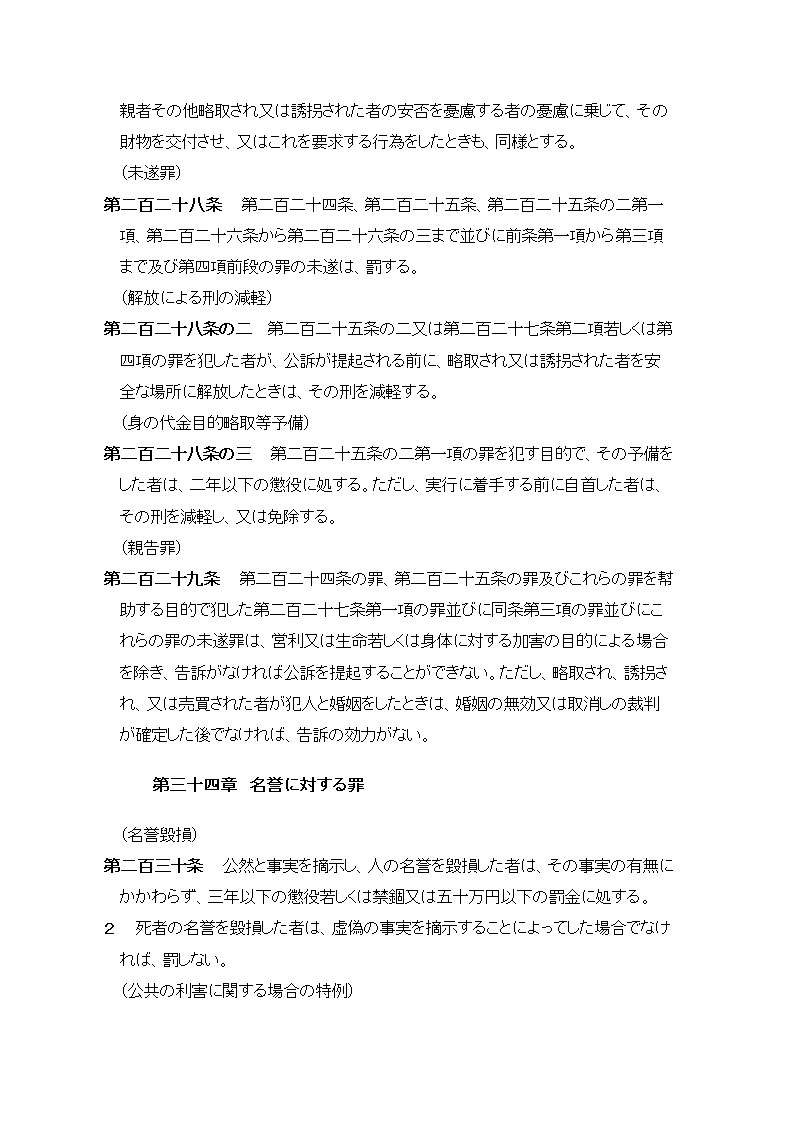 日本刑法第45页