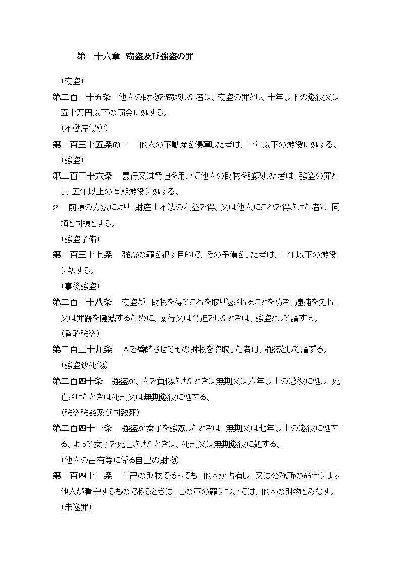 日本刑法第47页