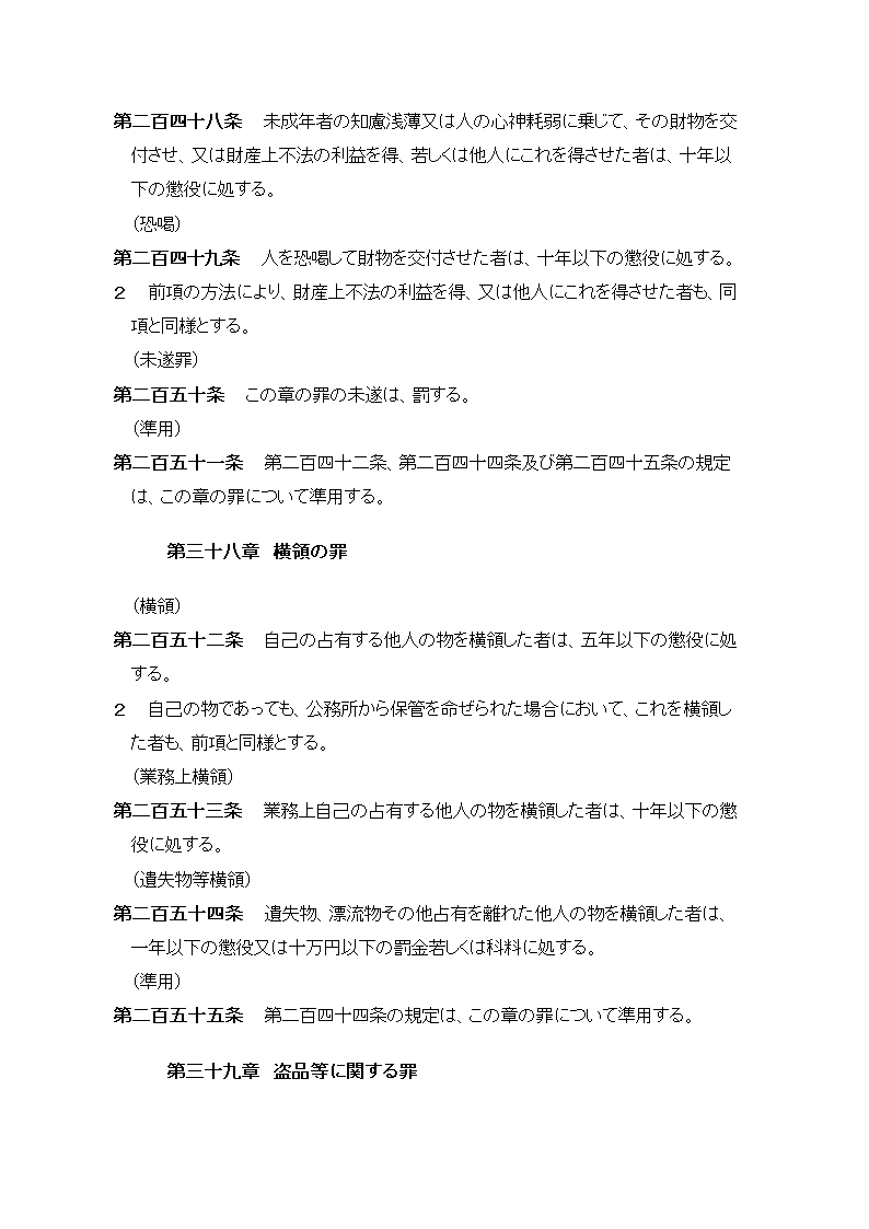 日本刑法第49页