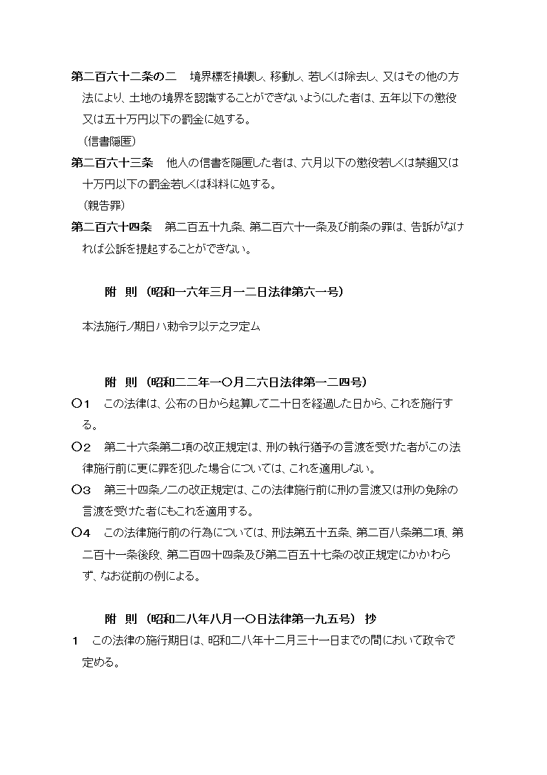 日本刑法第51页